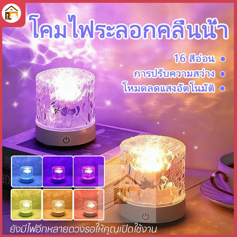 โแสงระลอกน้ำ คมไฟกลางคืน โคมไฟตั้งโต๊ะ โคมไฟโปรเจคเตอร์ สามารถปรับสีได้ 16 สี รีโมทคอนโทรลอัจฉริยะ