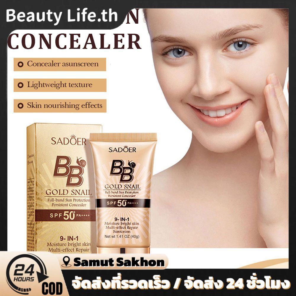 【จัดส่งภายใน 3 วัน】 ครีมรองพื้นและคอนซีลเลอร์ IU BB Cream - 40 กรัม SPF 50 PA++++ ปกป้องผิวจากแสงแดด