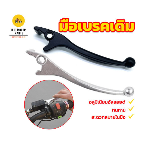 (โละ!!!) มือเบรก มือเบรคเดิม ก้านเบรคเดิมเวฟ หน้าดิส ดิส เดิม สีดำเงิน วัสดุอย่างดี