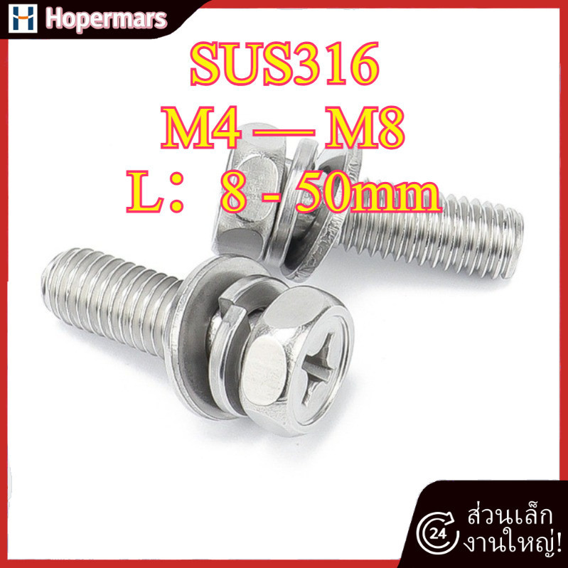 ชุดสกรูสำเร็จรูป น็อต หกเหลี่ยม แฉก ติดแหวนสปริง แตนเลส 316 M4/M5/M6/M8【HC-TH-2】 ราคา ถูกที่สุด ดีลบีเคเค