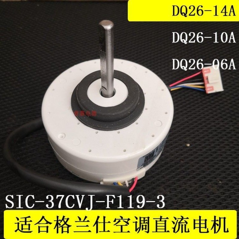 มอเตอร์พัดลมแอร์ Galanz/格兰仕 รุ่น: SIC-37CVJ-F119-3