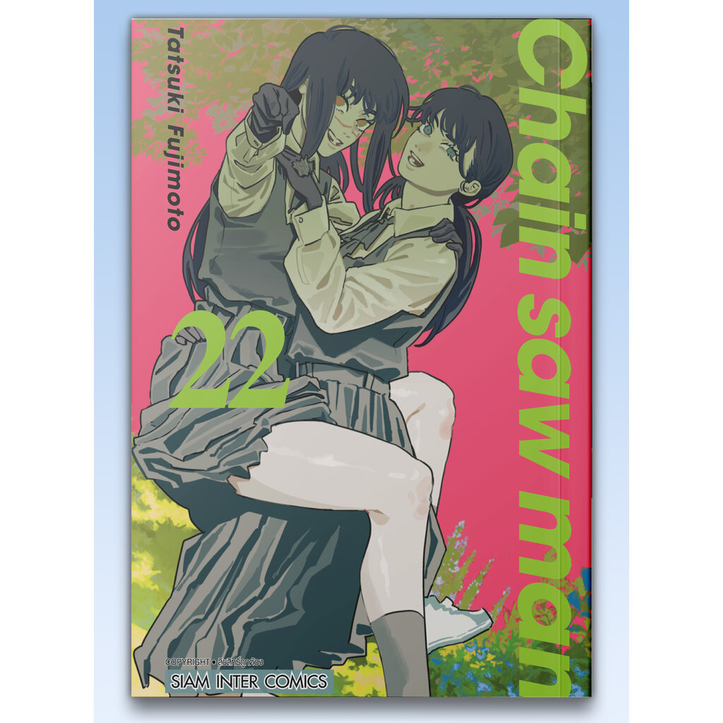 [แยกเล่ม] CHAINSAW MAN เล่ม 1-22 [NEW]