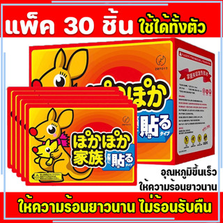 แผ่นร้อนกันหนาว 💥ยกแพค30ชิ้น💥 เที่ยวเมืองหิมะ ถุงร้อนจิงโจ้ไ…