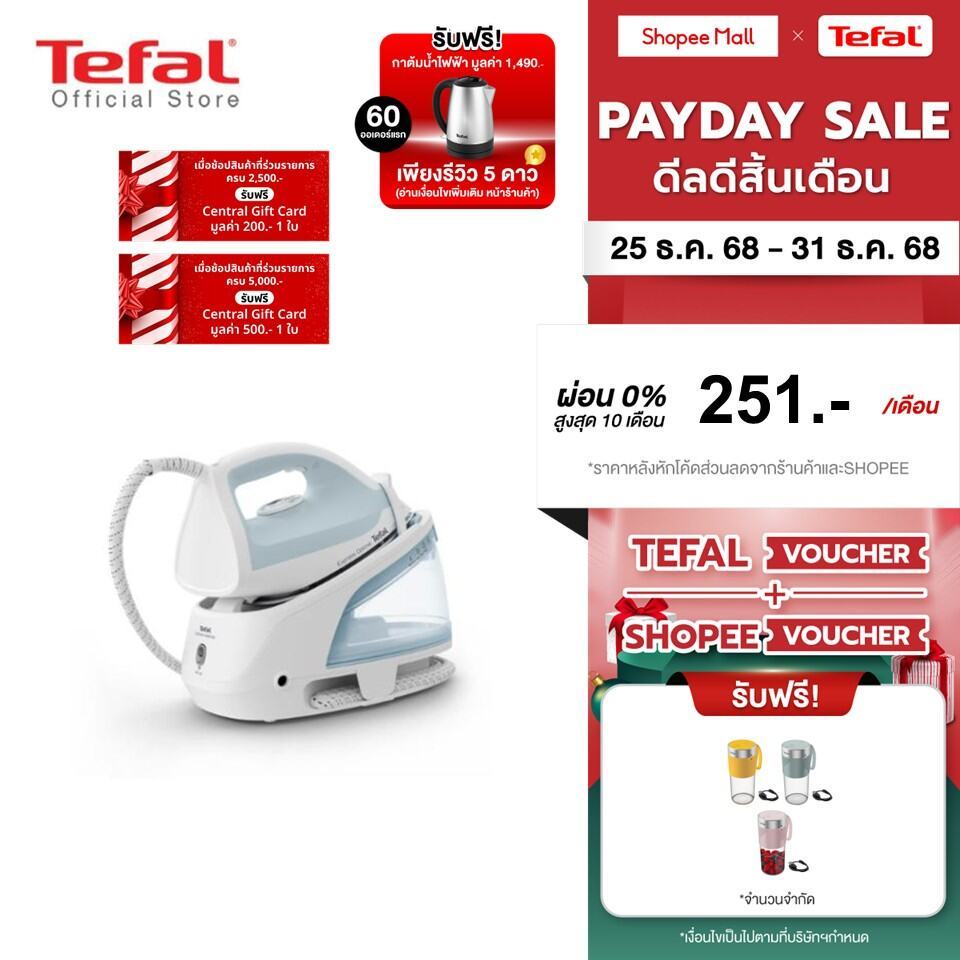 (Online Exclusive) Tefal เตารีดแรงดันไอน้ำ แรงดัน 6 บาร์  SV4210T0 STEAM STATION EXPRESS OPTIMAL 6 b