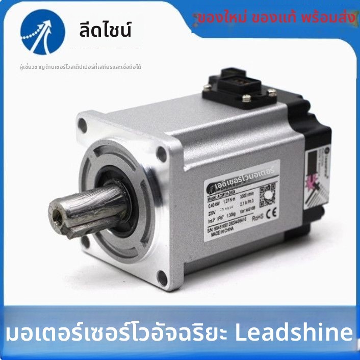 มอเตอร์เซอร์โวอัจฉริยะ Leadshine 100W รุ่น ACM0H-0401B พร้อมไดรฟ์ ACM1H L5P-100S L7N-10 อะไหล่ตรงรุ่