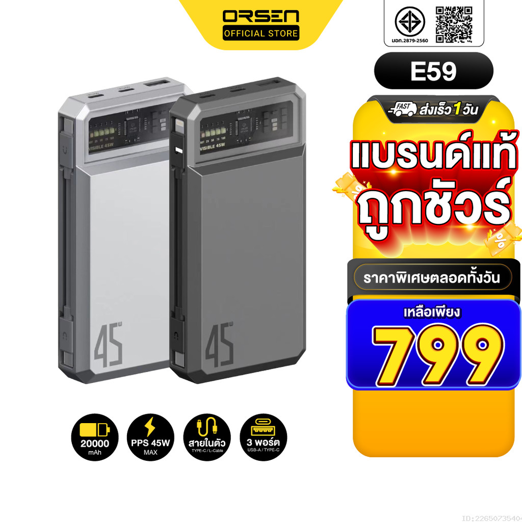 [799บ.โค้ดคุ้ม] Orsen by Eloop E59 แบตสำรอง 20000mAh ชาร์จเร็ว PD 45W QC 3.0 PowerBank Type C พาวเวอ
