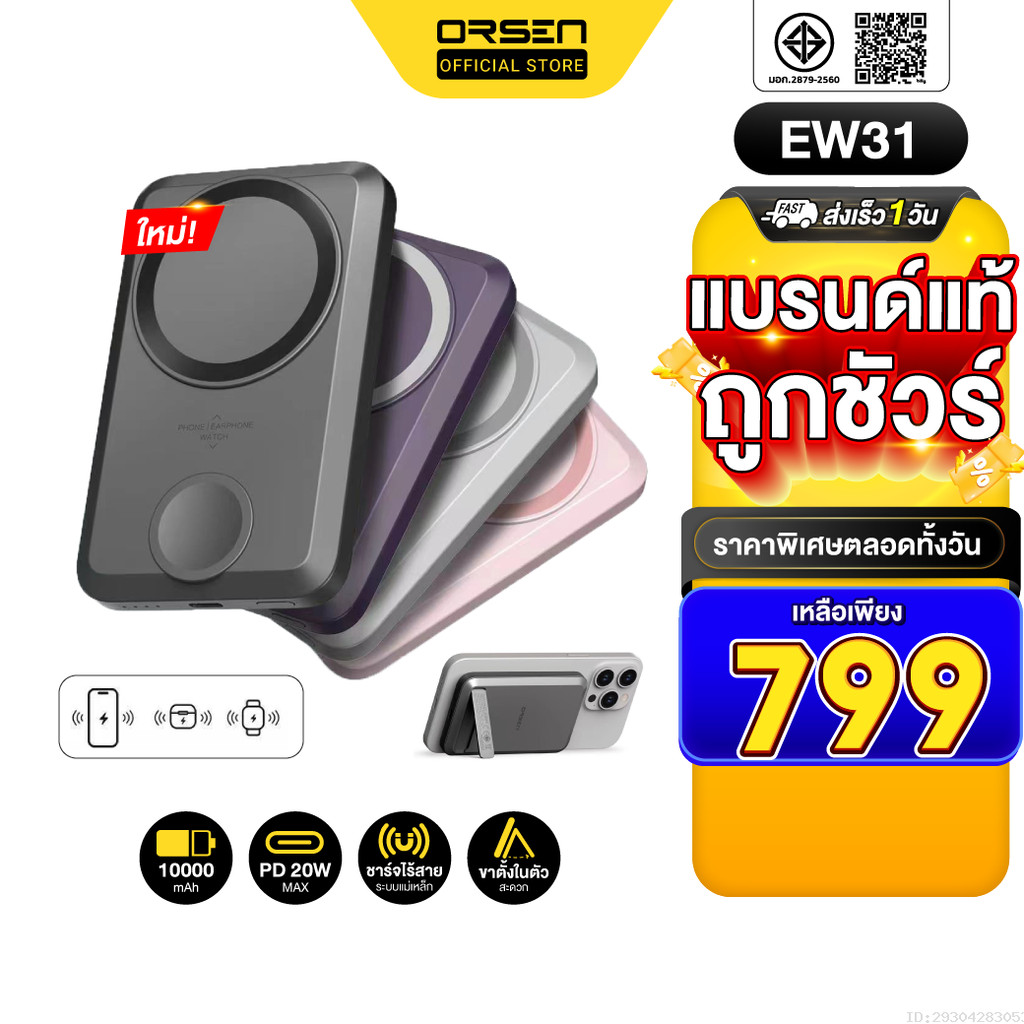 [799บ.โค้ดคุ้ม] Orsen by Eloop EW31 แบตสำรอง 10000mAh ชาร์จไร้สาย PD 20W PowerBank Magnetic Wireless