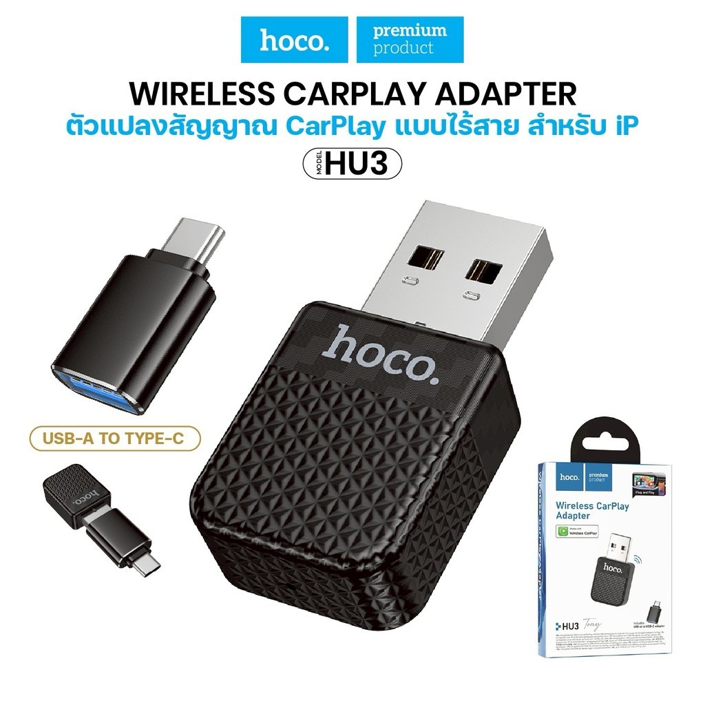 ตัวแปลง HOCO HU3 ฮับ Wireless CarPlay แปลง CarPlay แบบมีสายให้เป็นไร้สาย สำหรับ i0s เชื่อมต่อไว