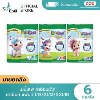 เบบี้เลิฟ ผ้าอ้อมเด็ก เดย์ไนท์ แพ้นท์ L13 / XL12 / XXL10 1X6 ห่อ (ขายยกลัง)