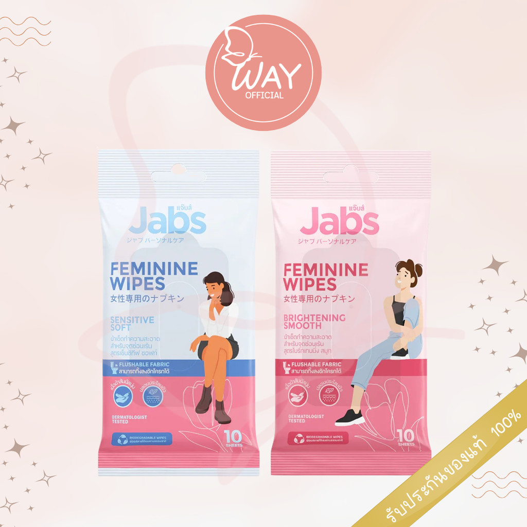 [Way][ซอง] แจ๊บส์ เฟมินีน ไวพส์  Jabs Feminine Wipes  10 Sheets