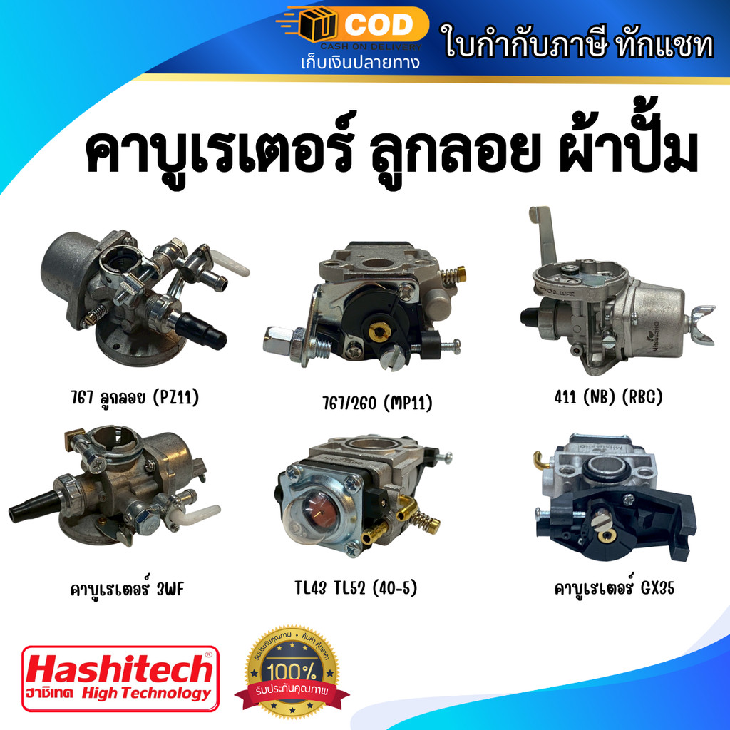 คาบูเรเตอร์ TU26 767 CG260 5200 3800 TL43 UT31 เครื่องตัดหญ้า ถังพ่นยา เลื่อยโซ่ยนต์