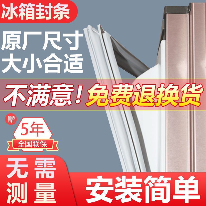 ซีลแม่เหล็กประตูตู้เย็น TCL ส่งฟรี