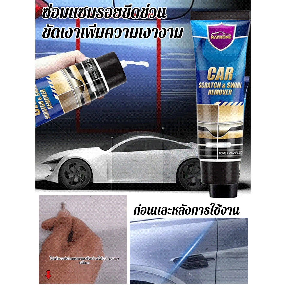 น้ำยาซ่อมแซมสีรถ เครื่องมือลบรอยขีดข่วนสีรถ thumbnail 4