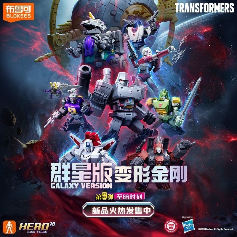 ยืนยัน blokees Building Block Man Transformers Star Edition No. 9 to Dark Moment Megatron Universe Emperor Action Figure Assembly Toy Assembly Model Exchange Gift