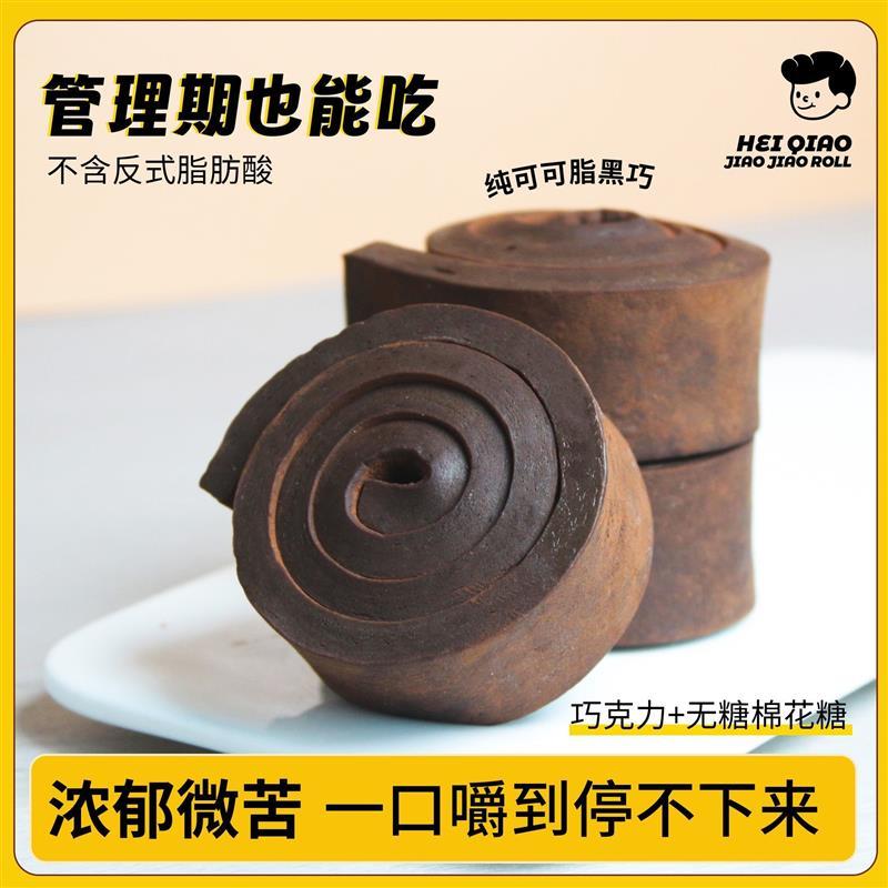 Dark Chocolate Chewable Roll MCT Chewy Meal Replacement Dark Chocolate Yirp Pie Dirty Roll 50g Box D