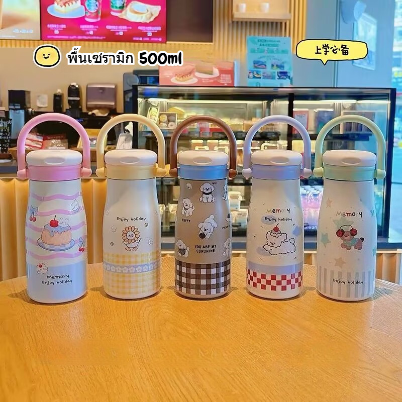 กระติกเด็กพื้นเซรามิกรุ่นใหม่ กระบอกมินิ 500ml ดีไซน์น่ารัก มีหูหิ้ว พกพาสะดวก
