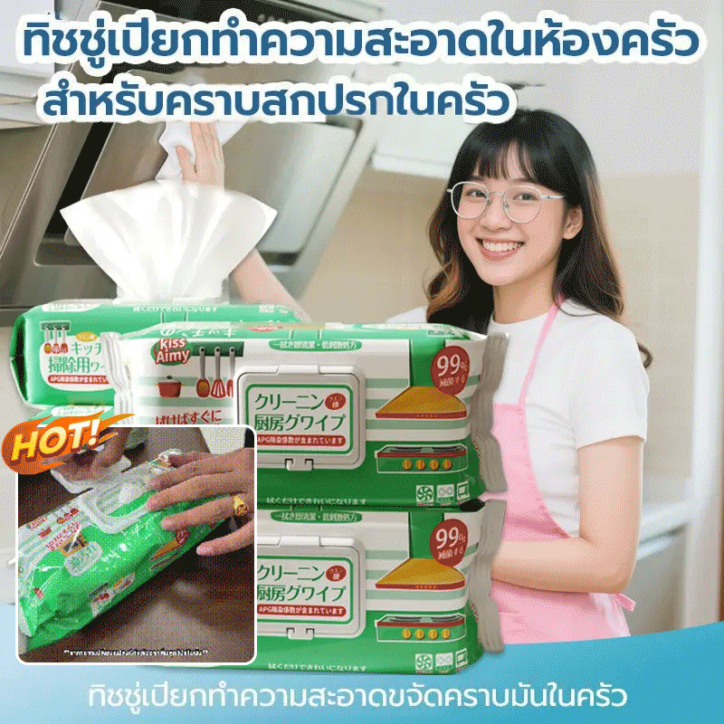 【เช็ดสะอาดทันที/หนาพิเศษ】FM แผ่นเช็ดทำความสะอาดครัว กำจัดคราบมันทรงพลัง แผ่นผ้าเปียกหนาเเข็งแรง/ขนาดยาวพิเศษ/ทำความสะอาดง่าย