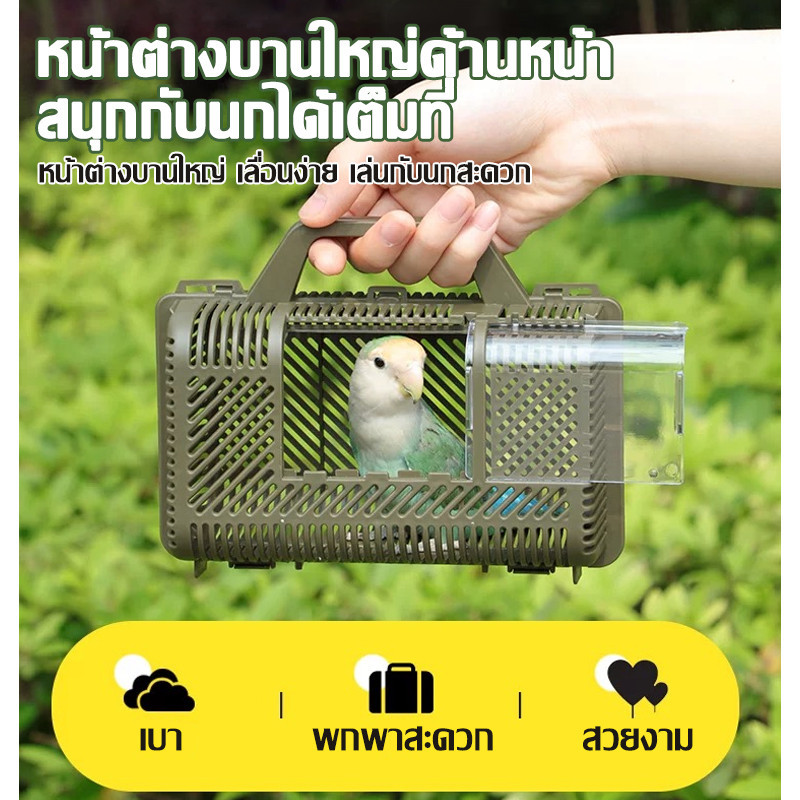 กรงนก กรงนกพกพา กระเป๋านกแบบพกพา กรงขนส่ง กรงนกแก้ว แฮมเตอร์ ชูการ์ กระรอก ดอร์เมาส์ นกแก้วขนาดเล็ก