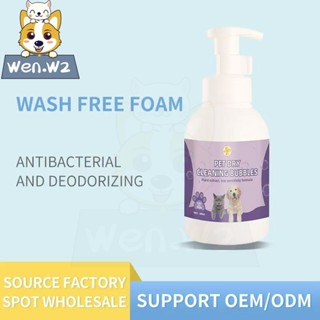 wen.W2 ทำความสะอาดสัตว์เลี้ยงโดยไม่ต้องอาบน้ำ โฟมสะอาดไว สำห…