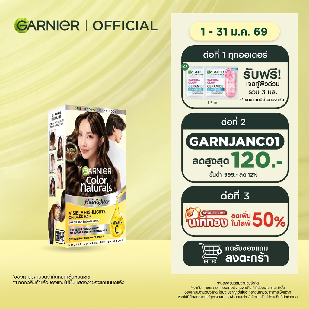 การ์นิเย่ คัลเลอร์ แนทเชอรัลส์  GARNIER HAIRLIGHTER (สีผม, ย้อมผม, Garnier Hair Color)