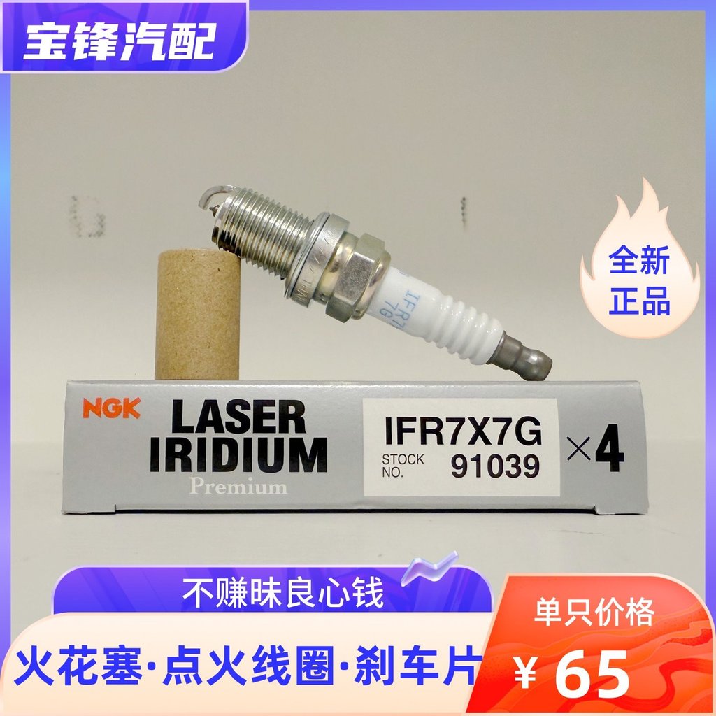 NGK91039 หัวเทียนอิริเดียมแพลทินัม IFR7X7G Ankola 1.4T LU Volkswagen Audi รุ่นที่สอง EA888