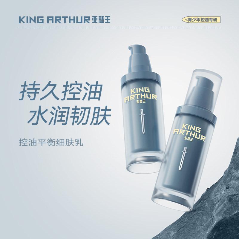 亚王油伊油伊油控油青少年学学生部乳King Arthur Oil Control Balancing Lotion Oil Control วัยรุ่น20260106