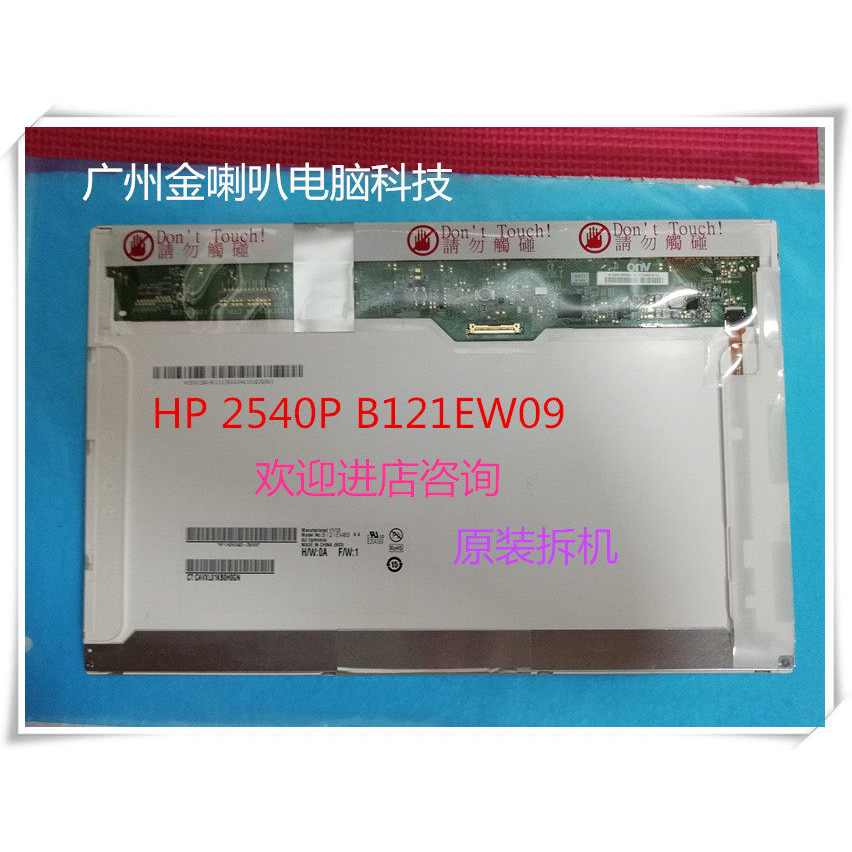 HP 2530p 2540P B121EW09 ThinkPad X201 X201i x200 คริสตัล