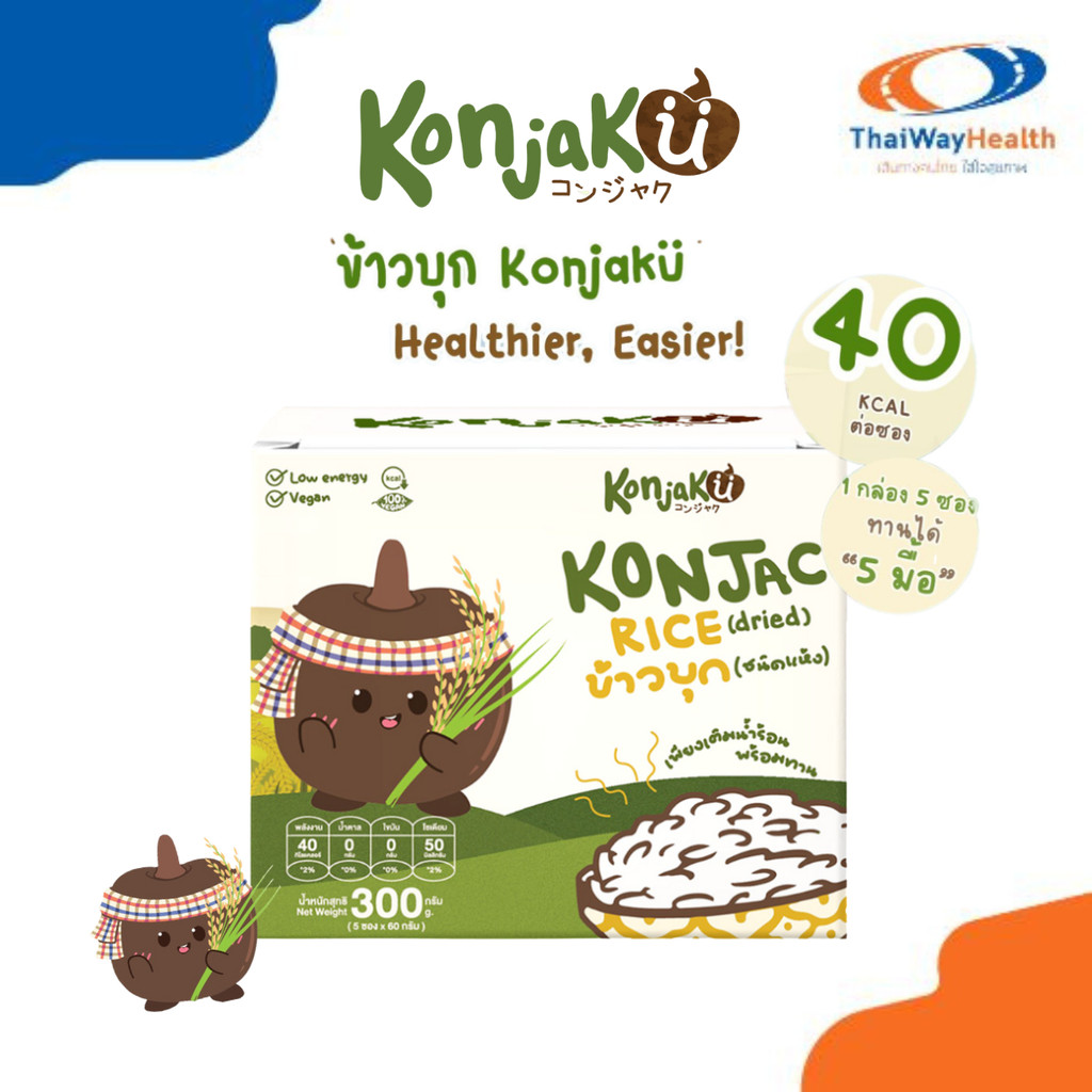 ข้าวบุก Konjaku คอนจากุ ชนิดแห้ง 1กล่อง5ซอง 60g ข้าวบุกเพื่อสุขภาพ Konjac Rice