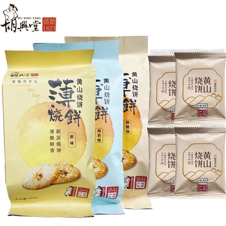 2026新品胡兴堂黄山烧饼 蟹壳黄烧饼徽州黄山超港烧饼香葱味小吃Hu Xingtang Huangshan baked wheat cake crab shell yellow baked wheat