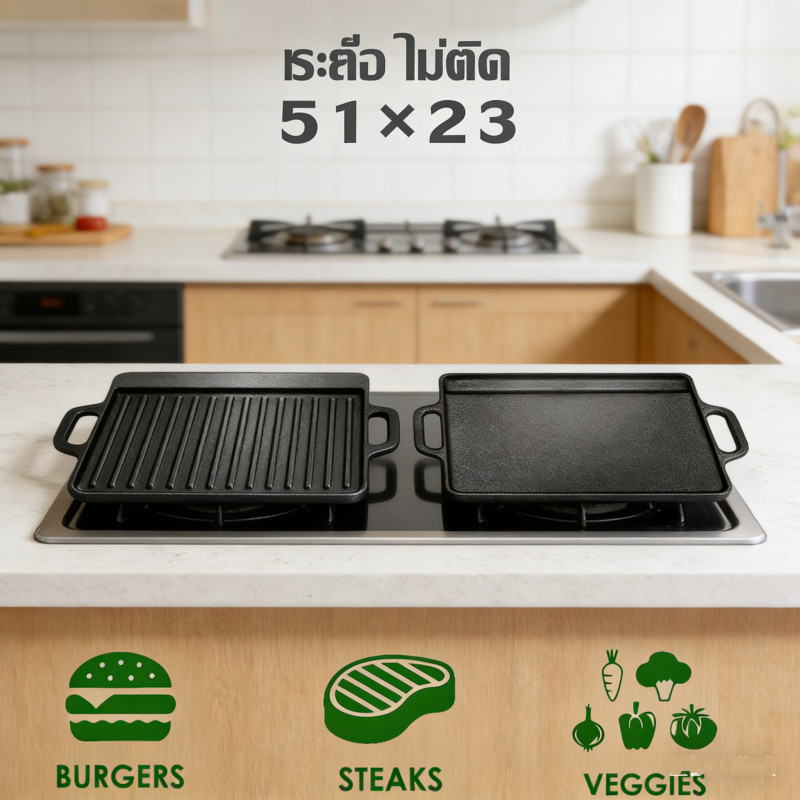 Cast Iron Griddle Plate 51*23cm กระทะย่างสองด้านใช้ย้อนกลับได้ ทนทาน เหมาะสำหรับเตาทุกชนิด