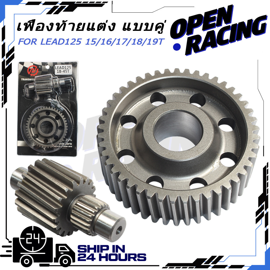 KENADA RACING เกียร์หลัง LEAD125 4วาล์ว เฟืองท้ายแต่ง รับรองไม่มีเสียงหวีด อยู่ทนไม่รูด ไม่หอน ไม่แตกหักง่าย
