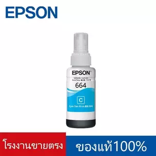 （สามารถออกใบเสร็จได้）หมึกเติมของแท้ Epson รุ่น 664T664 L100/L110/L120/L130/L132/L200/L210/L220/L222/L300/L310/L350/