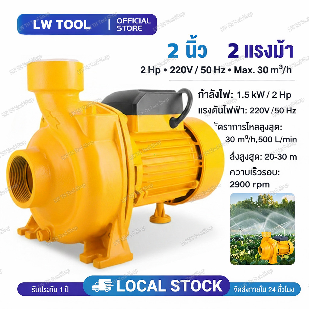 ปั๊มหอยโข่ง 2'' 2 แรงม้า ดูดลึก!!น้ำเยอะ!! แรงจ๊วดๆ!! ใบพัดทองเหลือง ปั๊มน้ำ ปั๊มไฟฟ้า ปั๊มน้ำหอยโข่ง