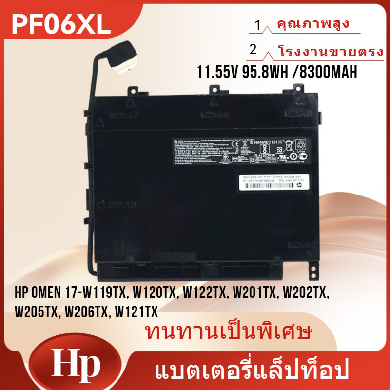 HP PF06XL แบตเตอรี่ สำหรับ HP 17-W 17-w119TX 17-w100 Series Battery Notebook (11.55V 95.8WH)