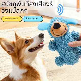 รุ่นใหม่ ของเล่นตุ๊กตาขนไม้ถูพื้น น่ารัก มีเสียง ทนต่อการขัดกัด ของเล่นขนสัตว์ สำหรับสุนัข เล่นโต้ตอบ 🐶