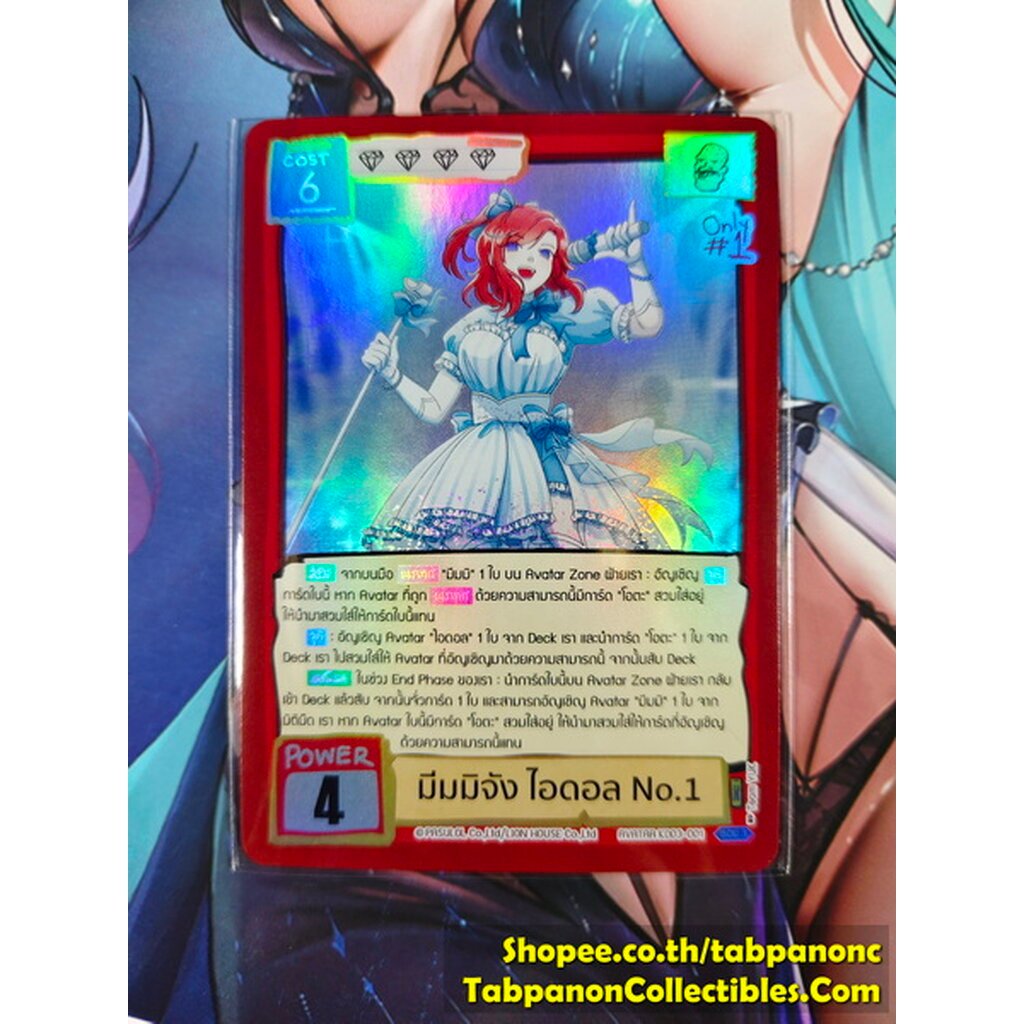 Battle of Talingchan KD03-001 มีมมิจัง ไอดอล No.1 - UR