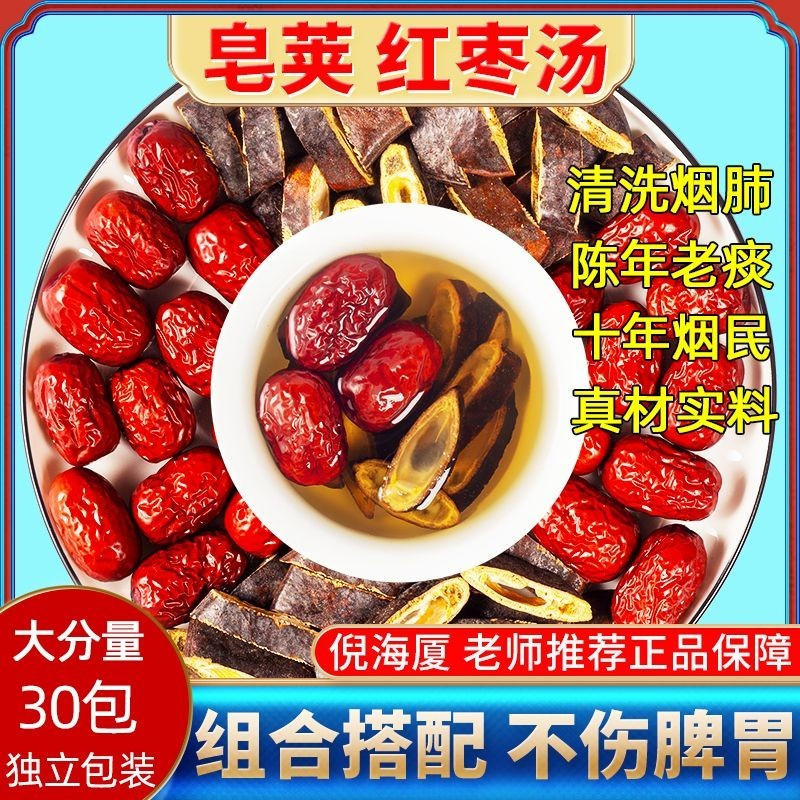 ขนมจีนสบู่ Pods วันที่สีแดงซุปถุงชาการสูบบุหรี่ที่มีเสมหะเก่า Turbin Sputum Ni Haixia Saponin Old Pr