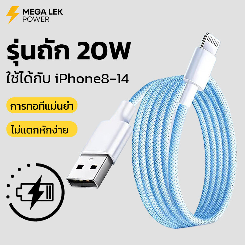 [พร้อมส่ง] สายชาร์จถักพรีเมียม ใช้ได้กับ iPhone 14 13 ชาร์จไวไม่ทำลายแบตเตอรี่ ยาว 1m/1.5m/2m