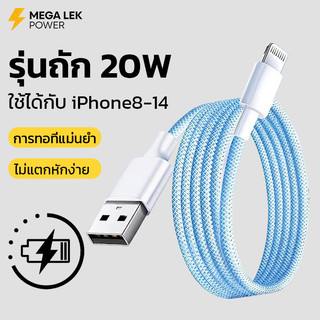 [พร้อมส่ง] สายชาร์จถักพรีเมียม ใช้ได้กับ iPhone 14 13 ชาร์จไวไม่ทำลายแบตเตอรี่ ยาว 1m/1.5m/2m