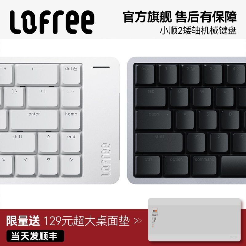 Yang Yang Chaochan Commercial Co., Ltd. Lofree Lofree Xiaoshun FLOW2 Low Axis Mechanical Keyboard ma