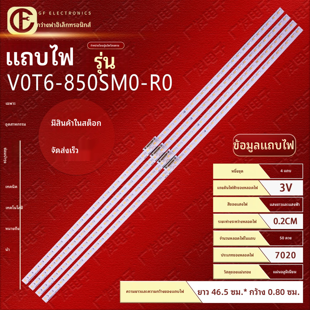 เหมาะสำหรับ Samsung QA85Q70TAJXXZ แถบไฟ V0T6-850SM0-R0 CY-RT085FGAV2H จอแอลซีดี