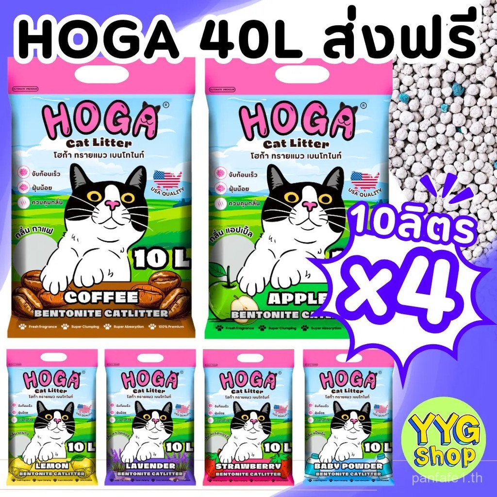 [*สั่งครั้งละ 1 กก.* ส่งฟรี! [ไม่ต้องใช้คูปอง] โฮก้า 40ล ทรายแมว เบนโทไนท์ เลือกกลิ่นได้ กาแฟ แอปเปิ
