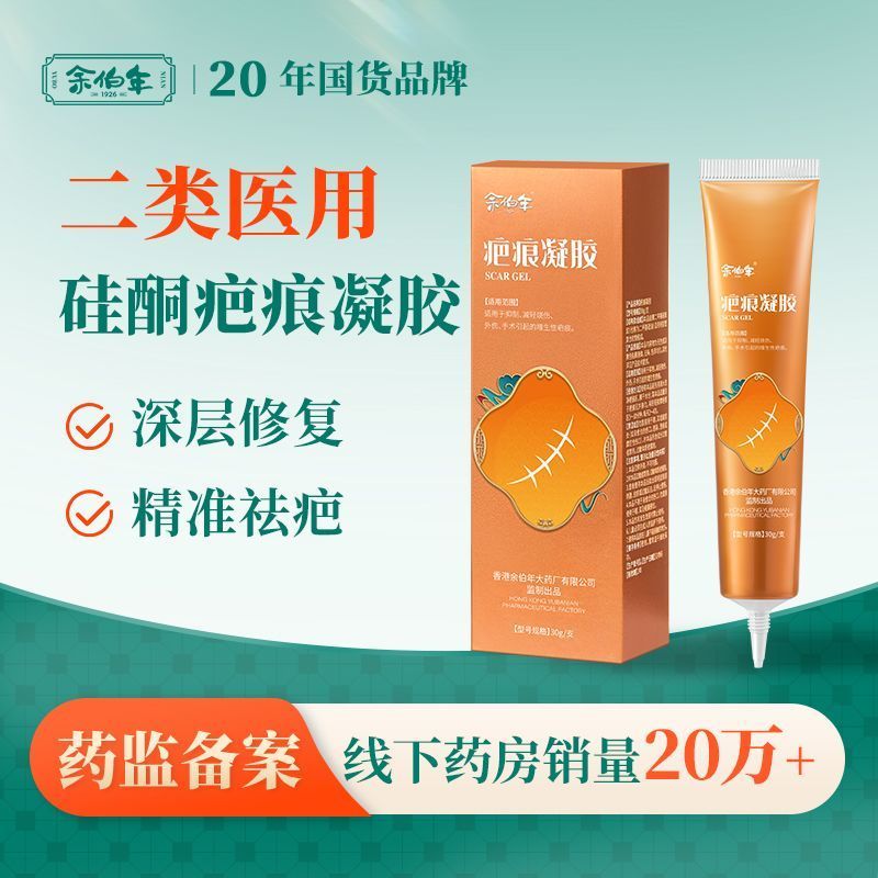 แบรนด์ในประเทศ Yu Boian Scar Gel Deep Repair Growth Scar ที่มีประสิทธิภาพ Medical Scar Removal Cream