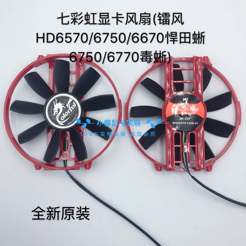 [Radiator] ลมเรเดียมสีรุ้งสีสันสดใส HD6570/6750/6670 Hantian Lizard 6750/6770 พัดลมการ์ดกราฟิกดั้งเด