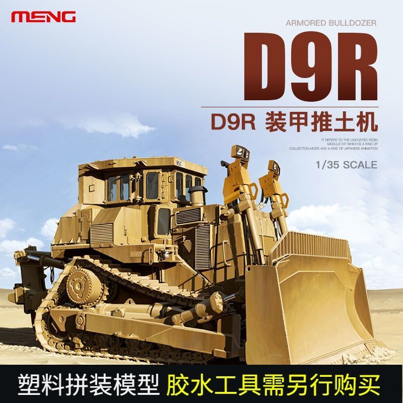 [คลังสินค้าพร้อม] 3G รุ่น MENG ประกอบถัง SS-002 D9R Armored Bulldozer ตุ๊กตาหมีสงครามมอนสเตอร์ 1/35