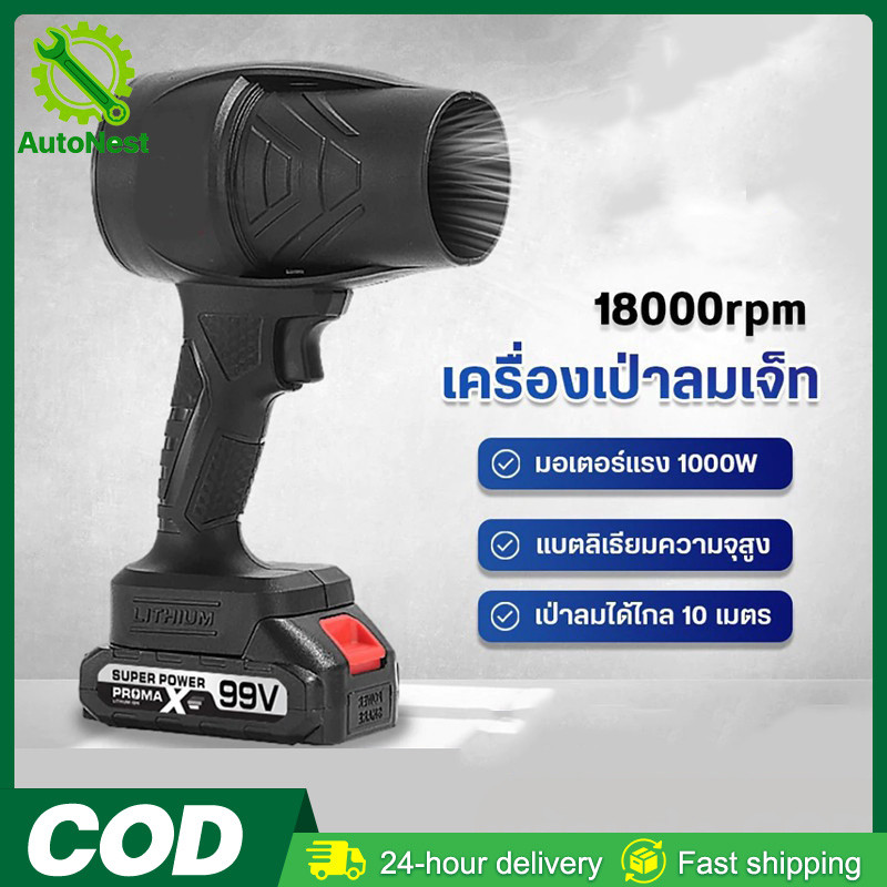 【COD】 เเครื่องเป่าลมไร้สาย 3000W พัดลมเทอร์โบ พัดลมเจ็ท เครื่องเป่าลมไฟฟ้า แบบพกพาฝุ่น แรงดันสูง พัดลม jet Blower
