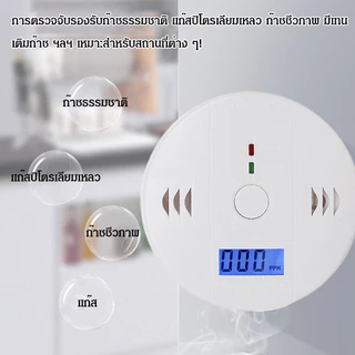 สัญญาณเตือนคาร์บอนมอนอกไซด์ในครัวเรือน เครื่องตรวจจับควันไอเสีย