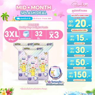 [ยกลัง] BAMBIES Buddy Day&Night Pants ผ้าอ้อมเด็กแบบกางเกง ซ…