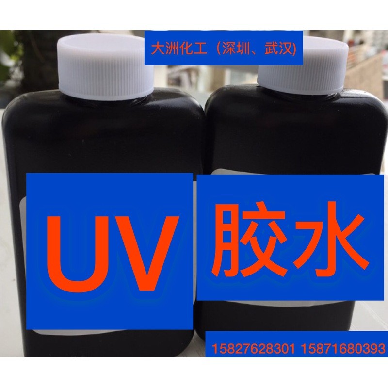 กาวติดภาพ UV, อีพ็อกซี่คริสตัล UV, กาวปุ่มซิลิโคน UV กาวแห้งเร็ว PP, PC, กาว PVC