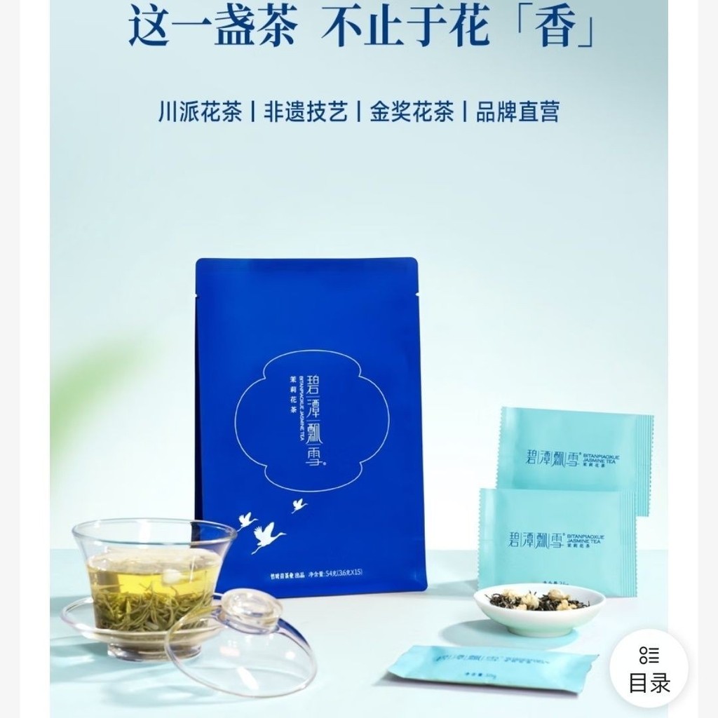 3 ถุง Bitan Piaoxue Jasmine Tea รสพรีเมี่ยม 54g * 3 ถุง202618202618202618